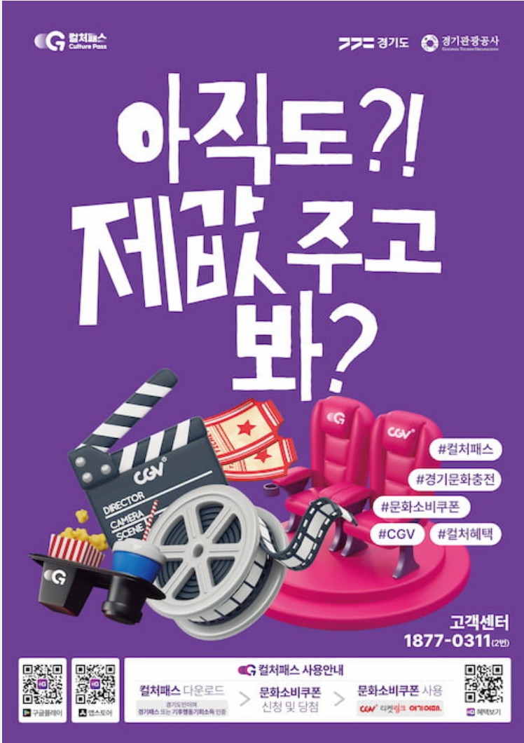 경기 컬쳐패스 공연 예매 이렇게 하세요｜티켓 예매 꿀팁
