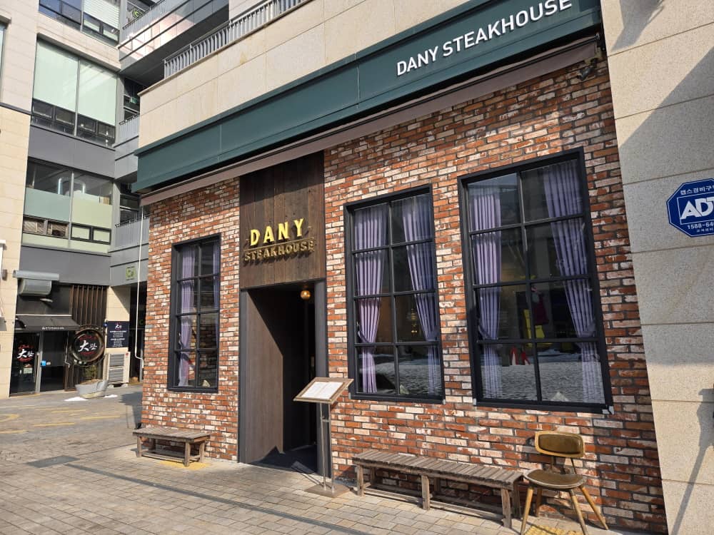 송도 다니스테이크