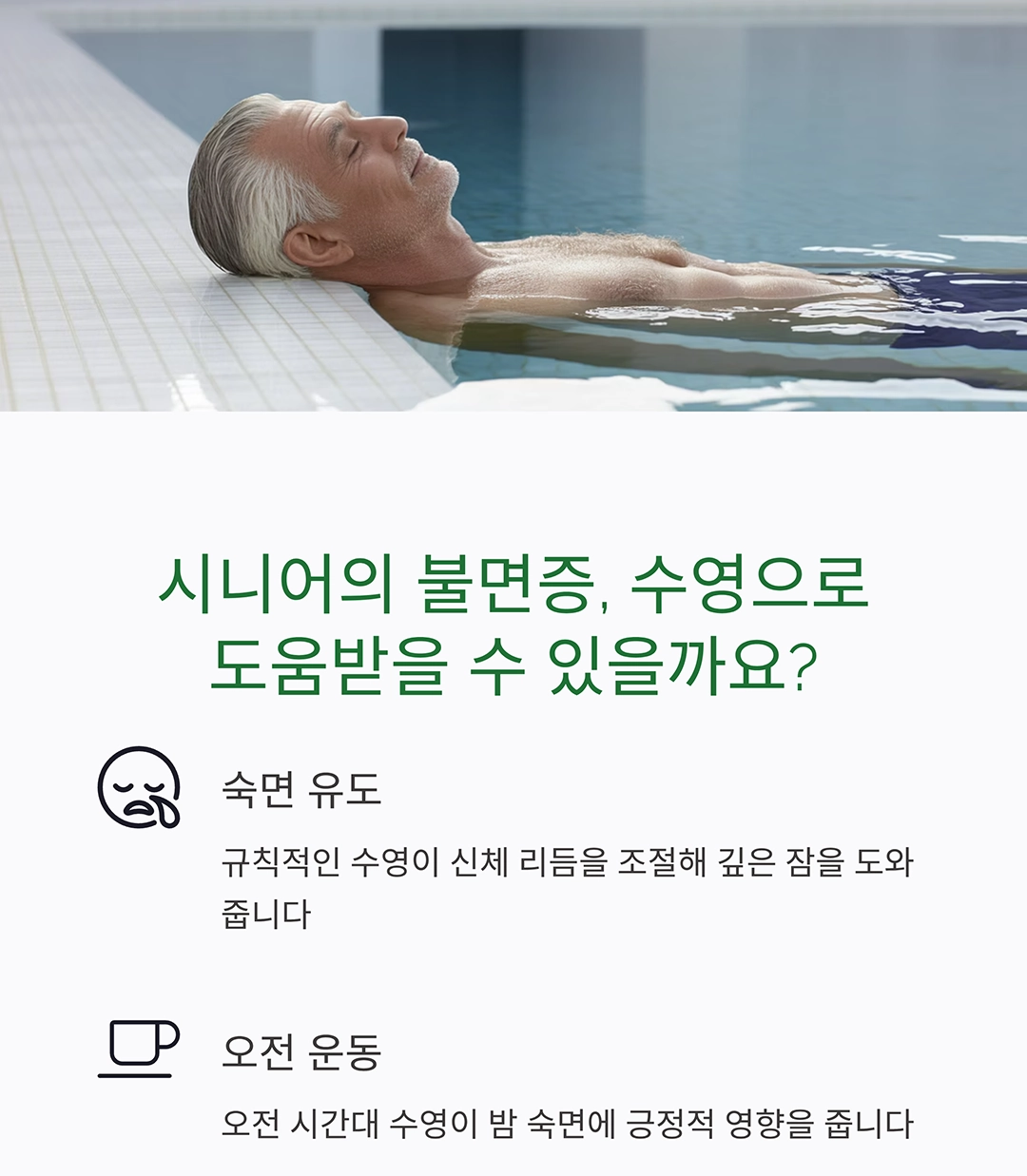 시니어 수영, 전신 근육 강화와 스트레스 해소를 한 번에