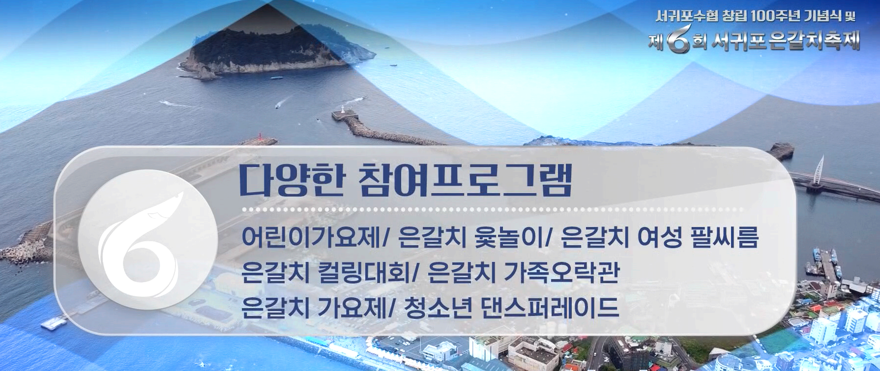 제주 서귀포 은갈치 축제
