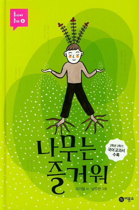 초등학교 2학년 교과서 수록도서