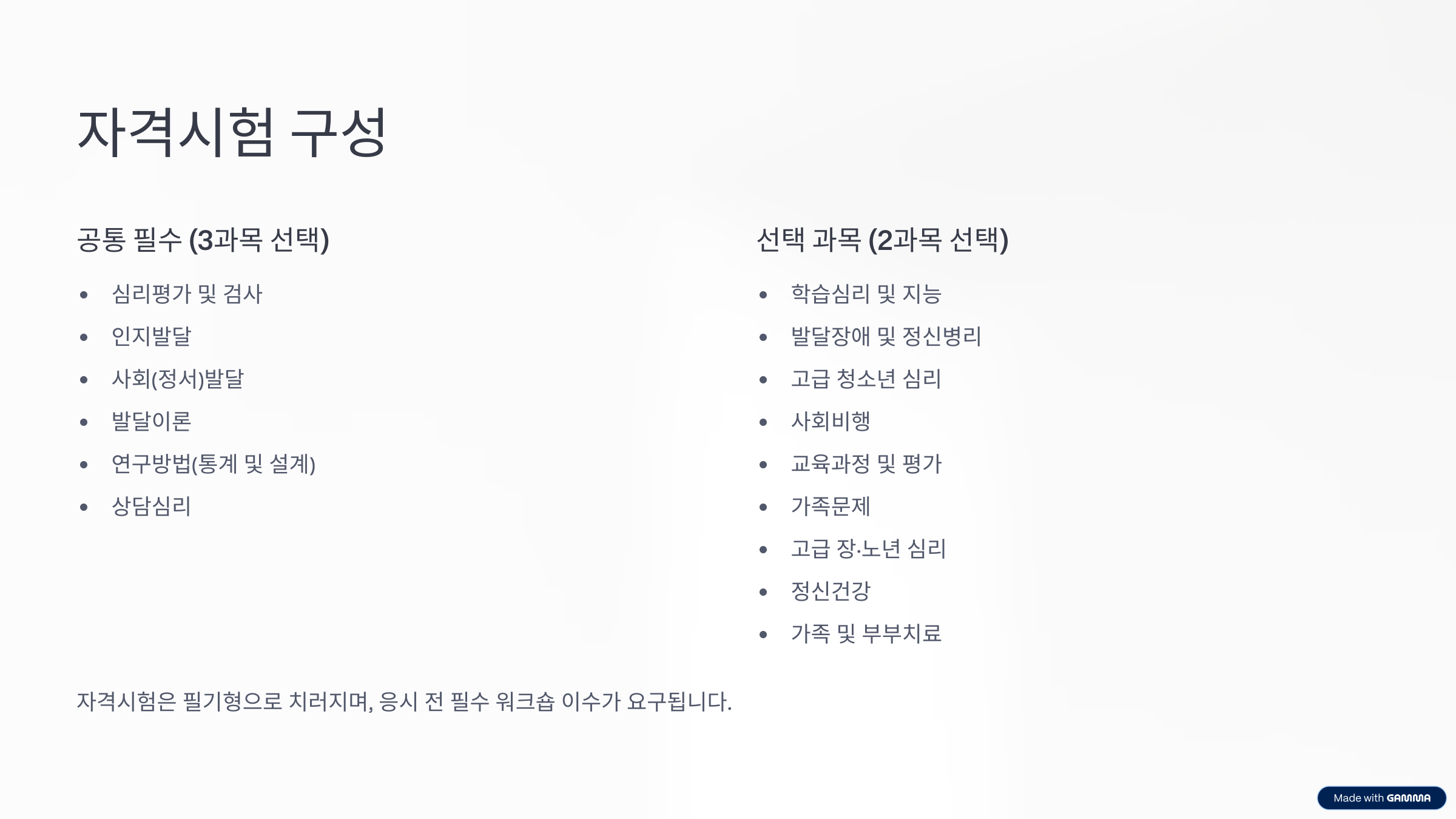 발달심리사 1급 취업 자격증 시험 일정