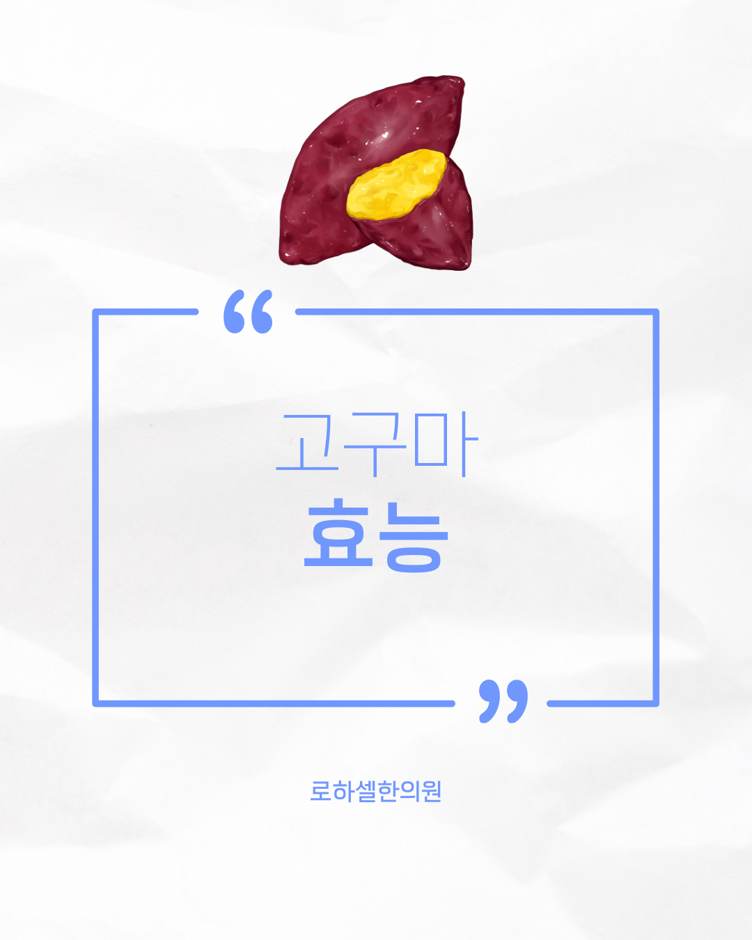 고구마 효능 당뇨 예방에 도움돼요