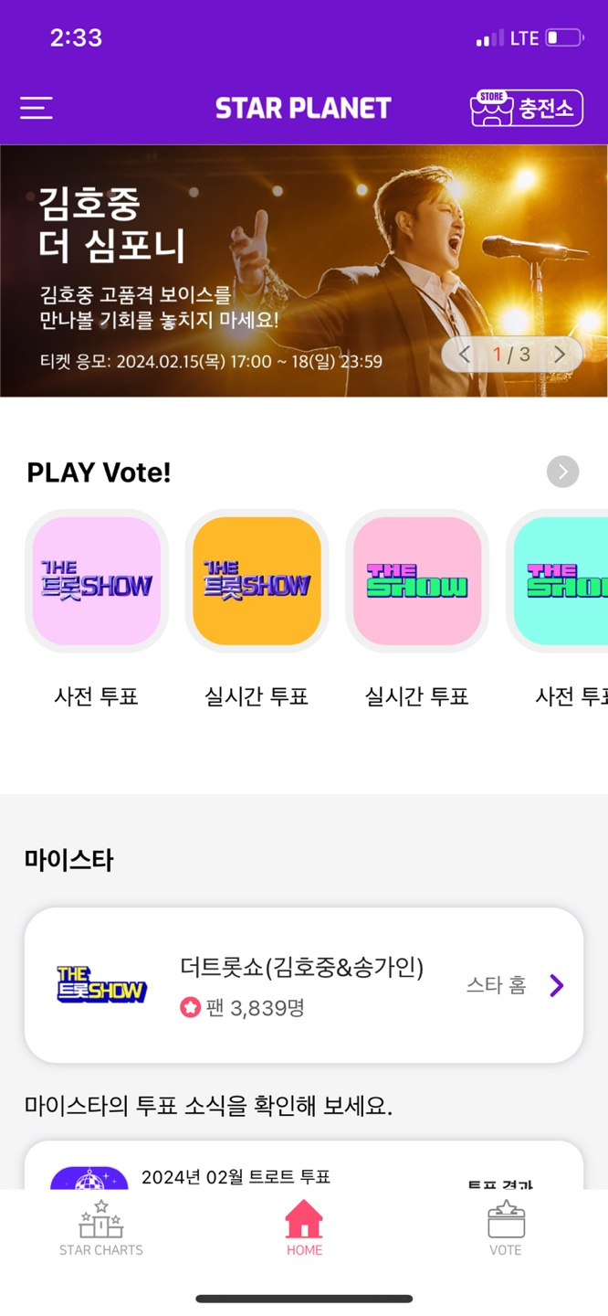 김호중 더 심포니 무료 공연 방청 신청 안내