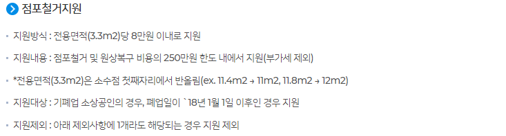 원스톱 폐업 지원: 폐업 철거비 지원 개요