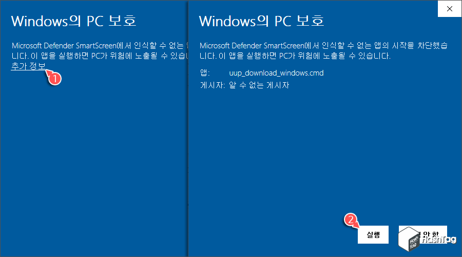Windows의 PC 보호