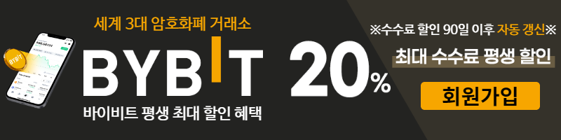 바이비트 가입