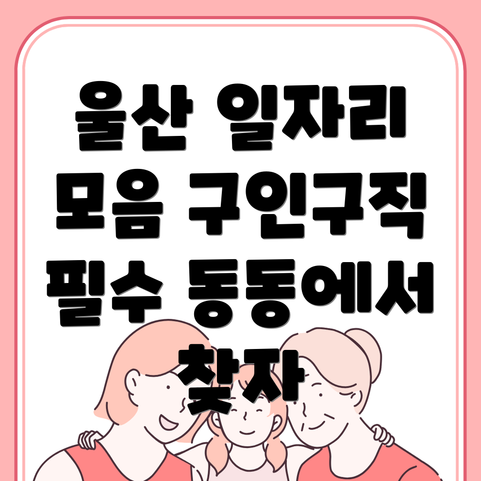 울산 중구 일자리
