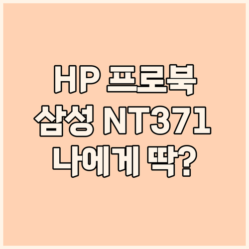 중고 노트북 선택 팁 HP 프로북 v..