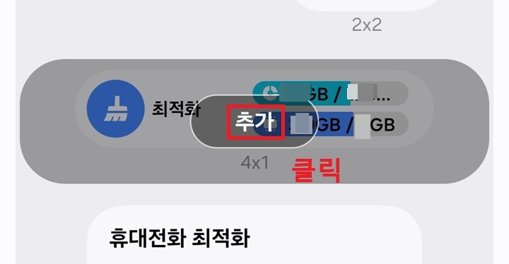 위젯 위에 추가 버튼 보임