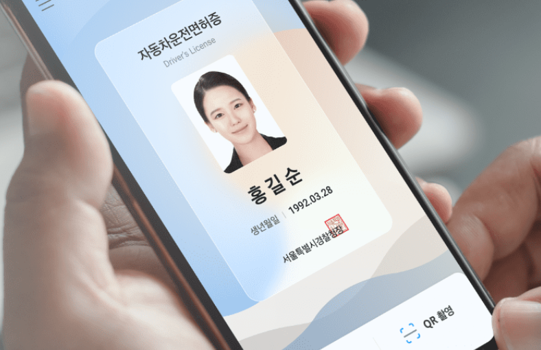 모바일 신분증 발급