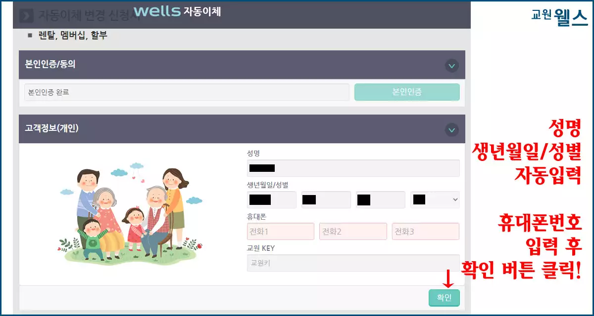교원웰스 납부방법 변경 2