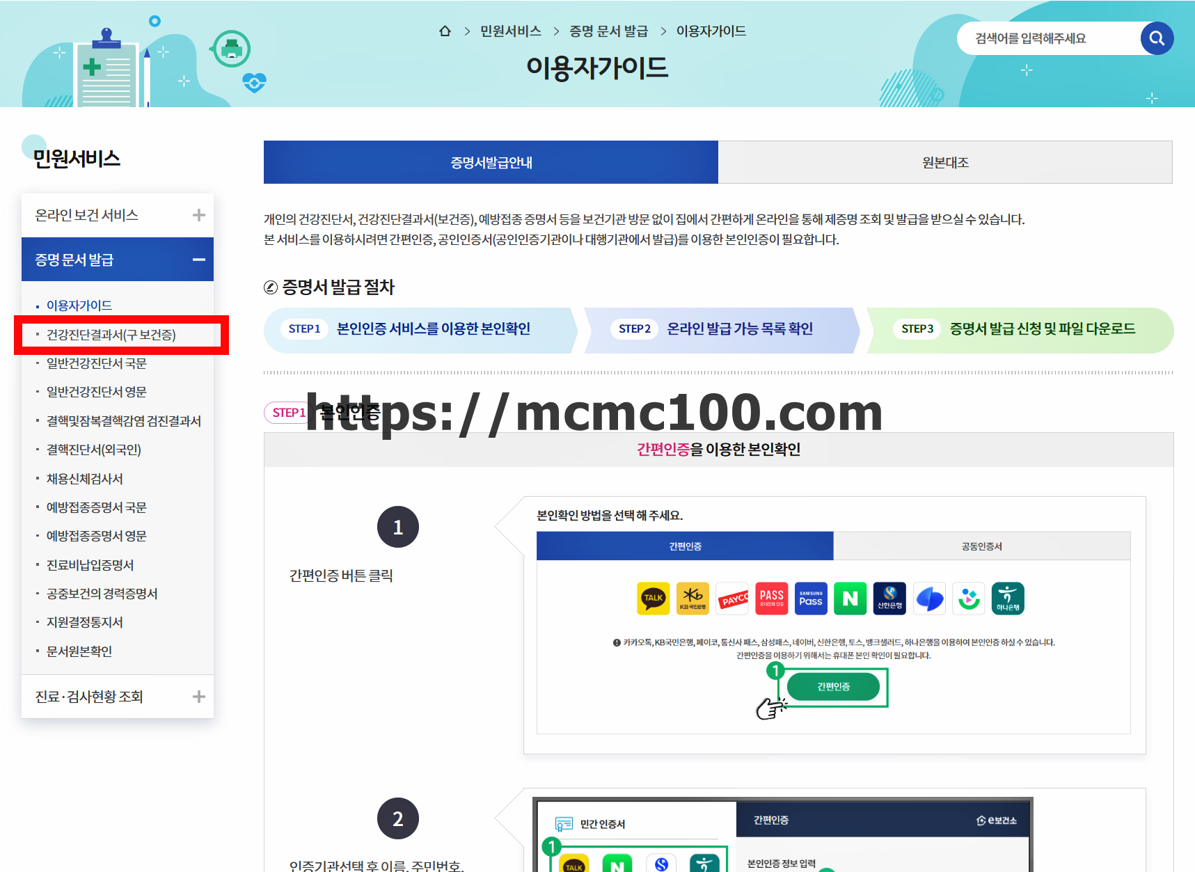 보건증 인터넷 발급 및 출력