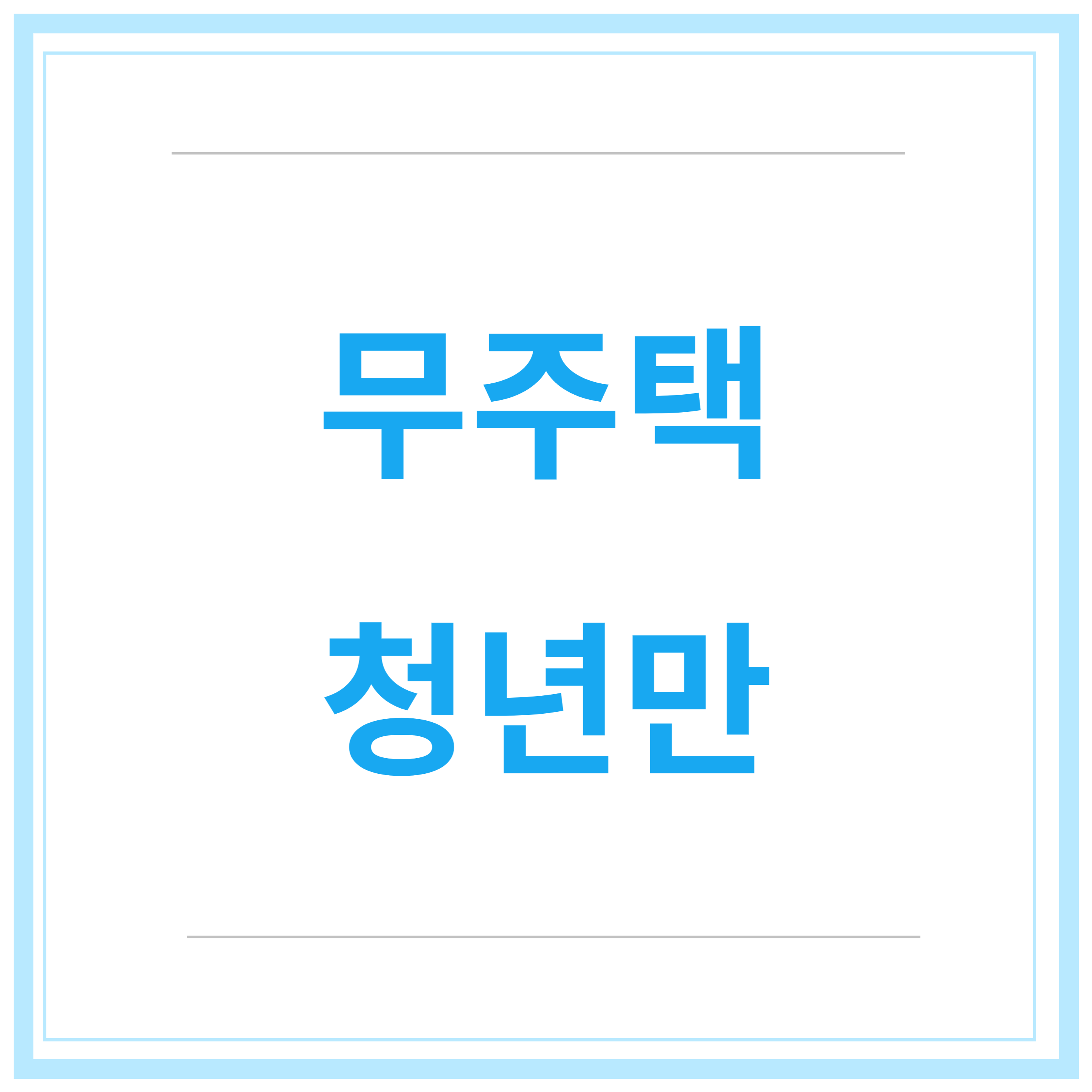 청년-월세-지원-사업-지원-조건-신청