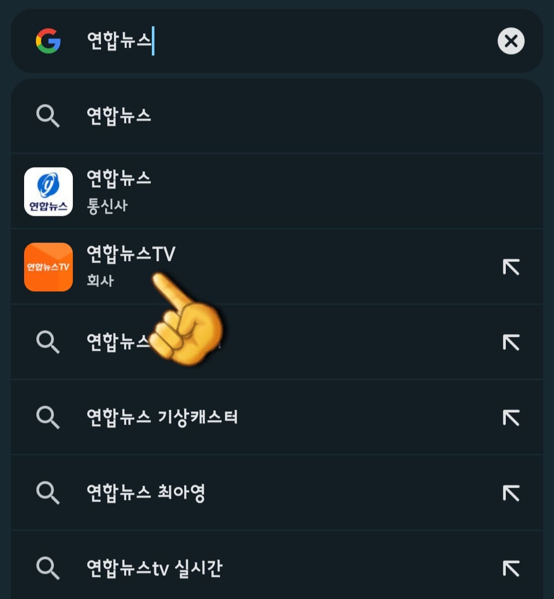 연합뉴스-tv-편성표-및-채널번호-안내-다음,-네이버,-구글-사이트에서-연합뉴스TV-입력하고-검색하기