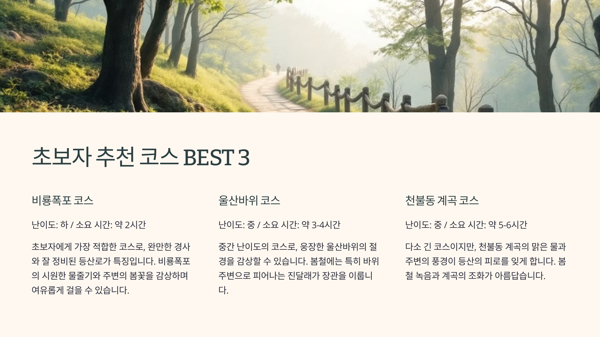 초보자 추천 코스 BEST 3