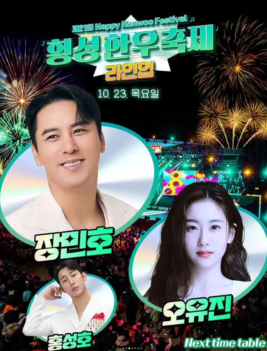 2025-횡성한우축제-초대가수-일정-프로그램