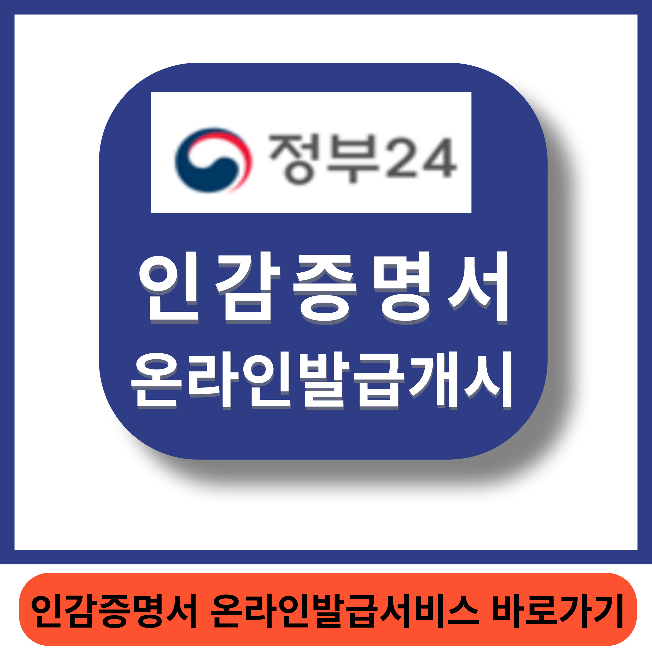 인감증명서 인터넷발급 썸네일
