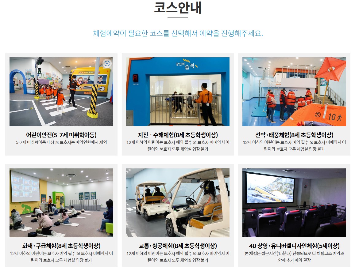 제주안전체험관 코스안내