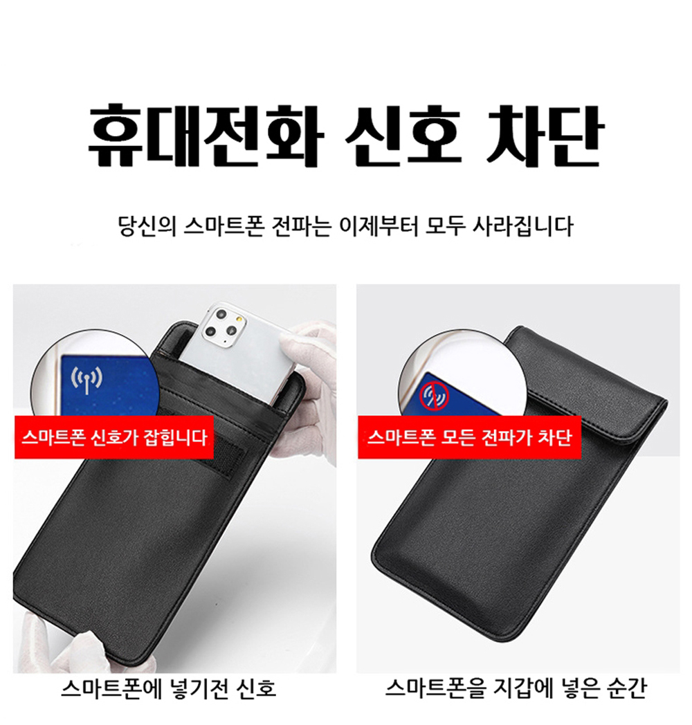 휴대폰 전파차단 주요 기능 클로즈업