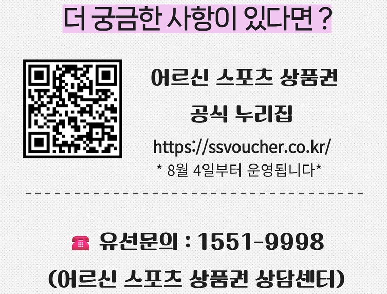 어르신 스포츠 상품권