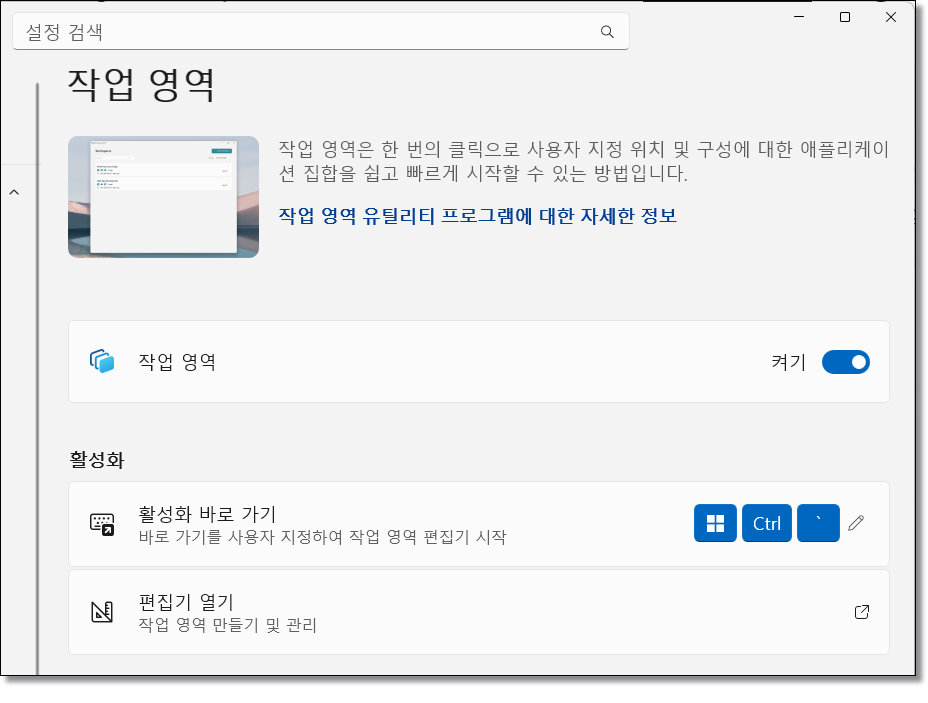 클릭-한번-여러-프로그램-실행-배치-PowerToys-작업영역