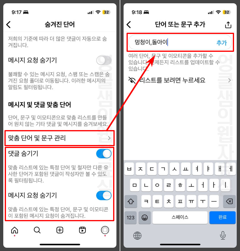 인스타 숨겨진 단어 및 문구 관리