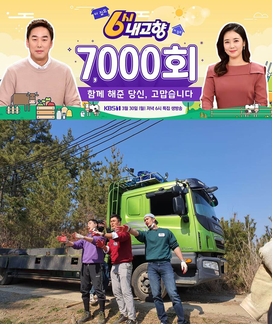 박군, '6시 내고향' 새 코너 '효도기획 박대리' 출연 시간