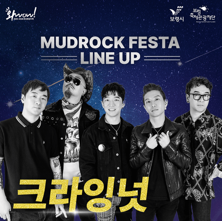 머드락 페스타