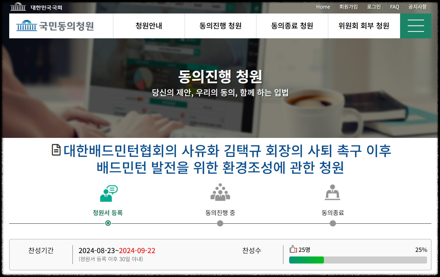 한국 배드민턴