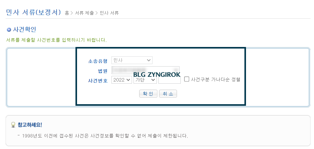 민사서류-사건번호를-입력하여-사건을-확인한다.