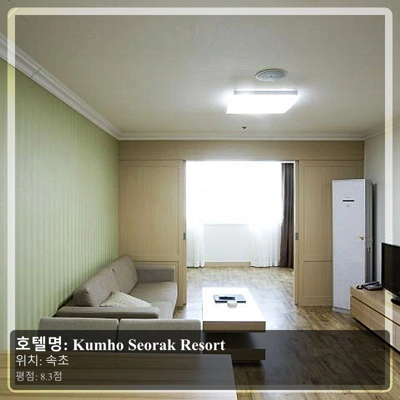 Kumho Seorak Resort_5
