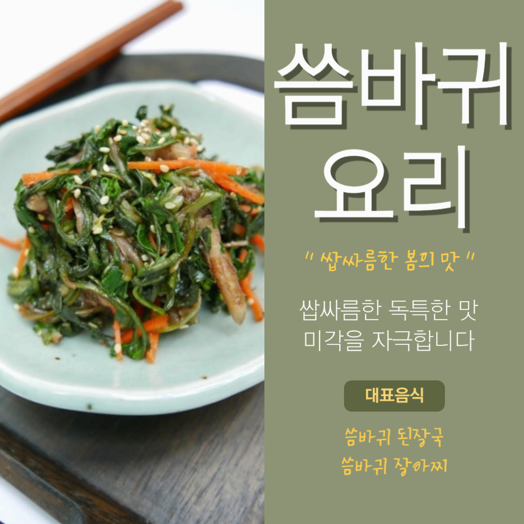 씀바귀 요리 BEST 7 봄철 입맛 돋우는 건강 레시피 총정리