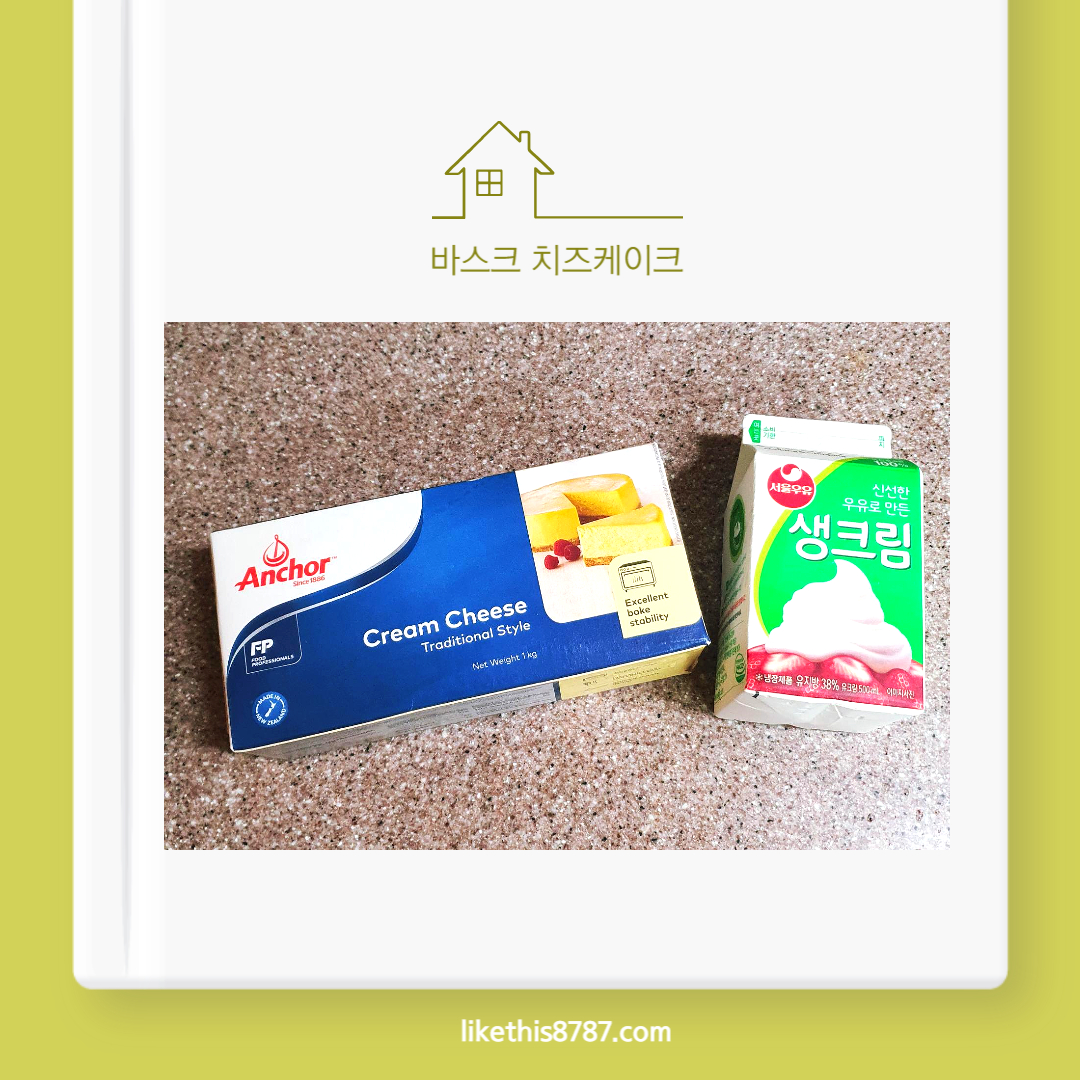 바스크 치즈케이크 레시피