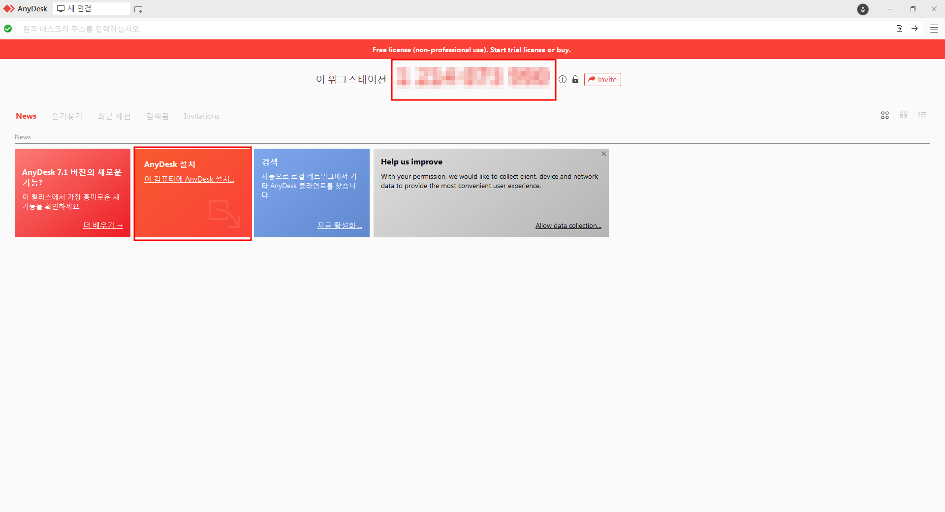 애니데스크 설치방법
