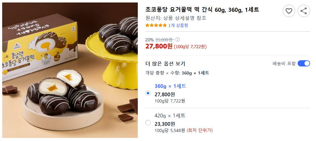 초코퐁당요거꿀떡 가격정보
