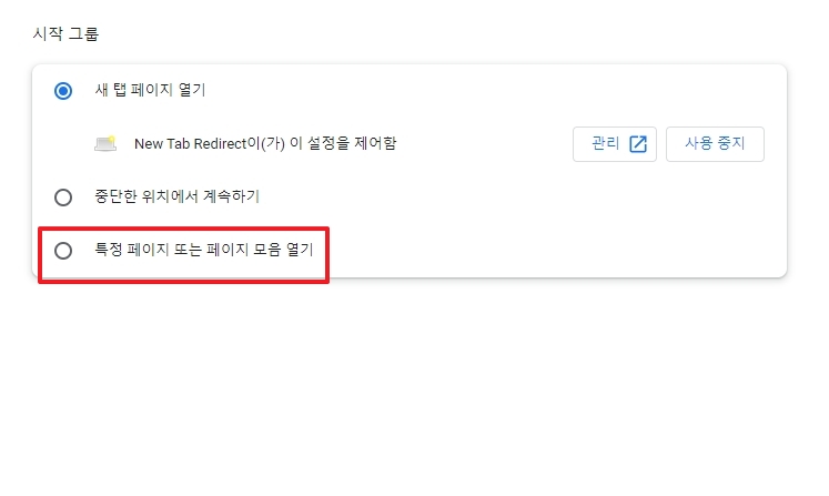 특정 페이지 또는 페이지 모음 열기 선택