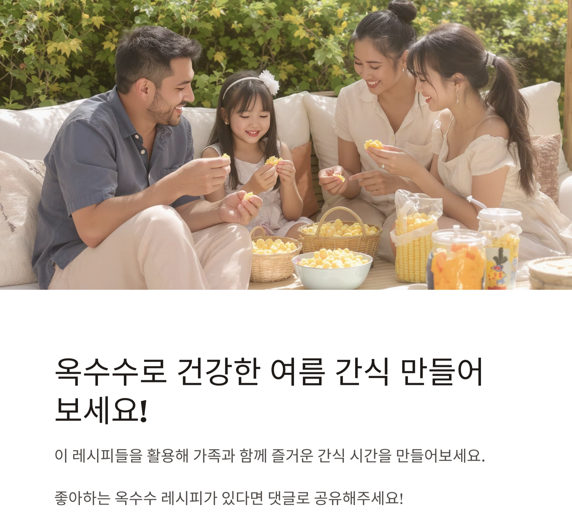 달콤하고 든든한 여름, 옥수수로 만드는 영양 간식 레시피 모음
