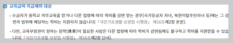 2026 교육급여 지원금 비교표|초등학생부터 고등학생까지 금액 차이 총정리