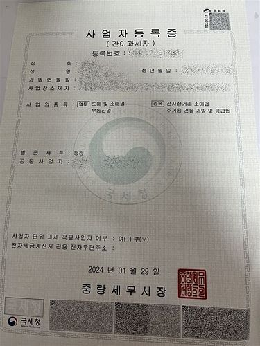 사업자등록증발급