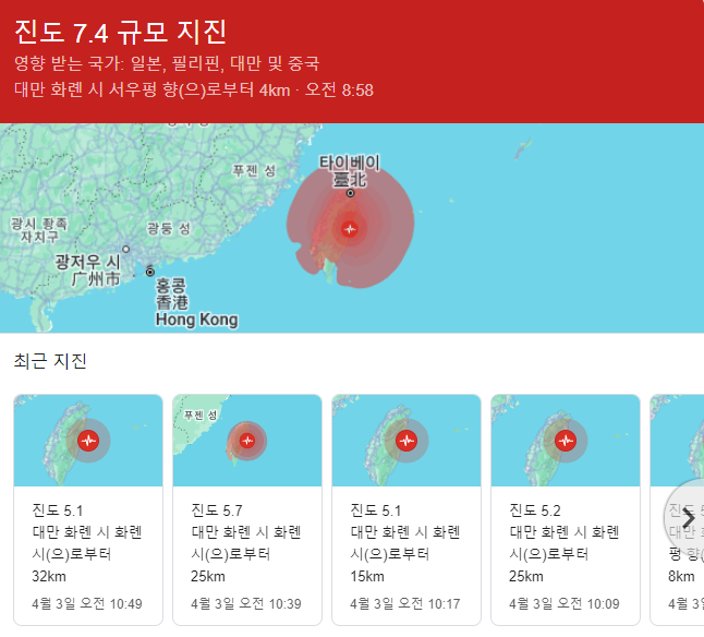 대만 지진 7.4 강진
