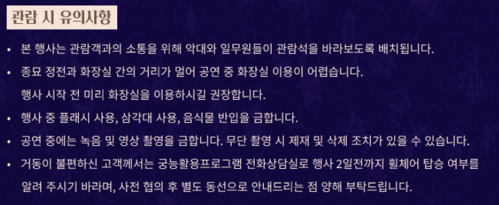 종묘제례악 야간공연 예매