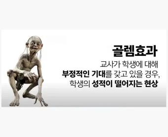 피그말리온효과 뜻 실제 사례 유래 반대 비판_23