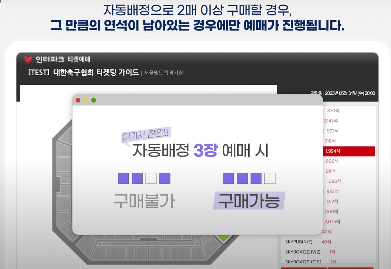 경기장 좌석 예매 방법