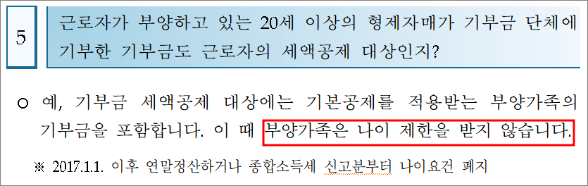 연말정산 기부금공제 질문확인