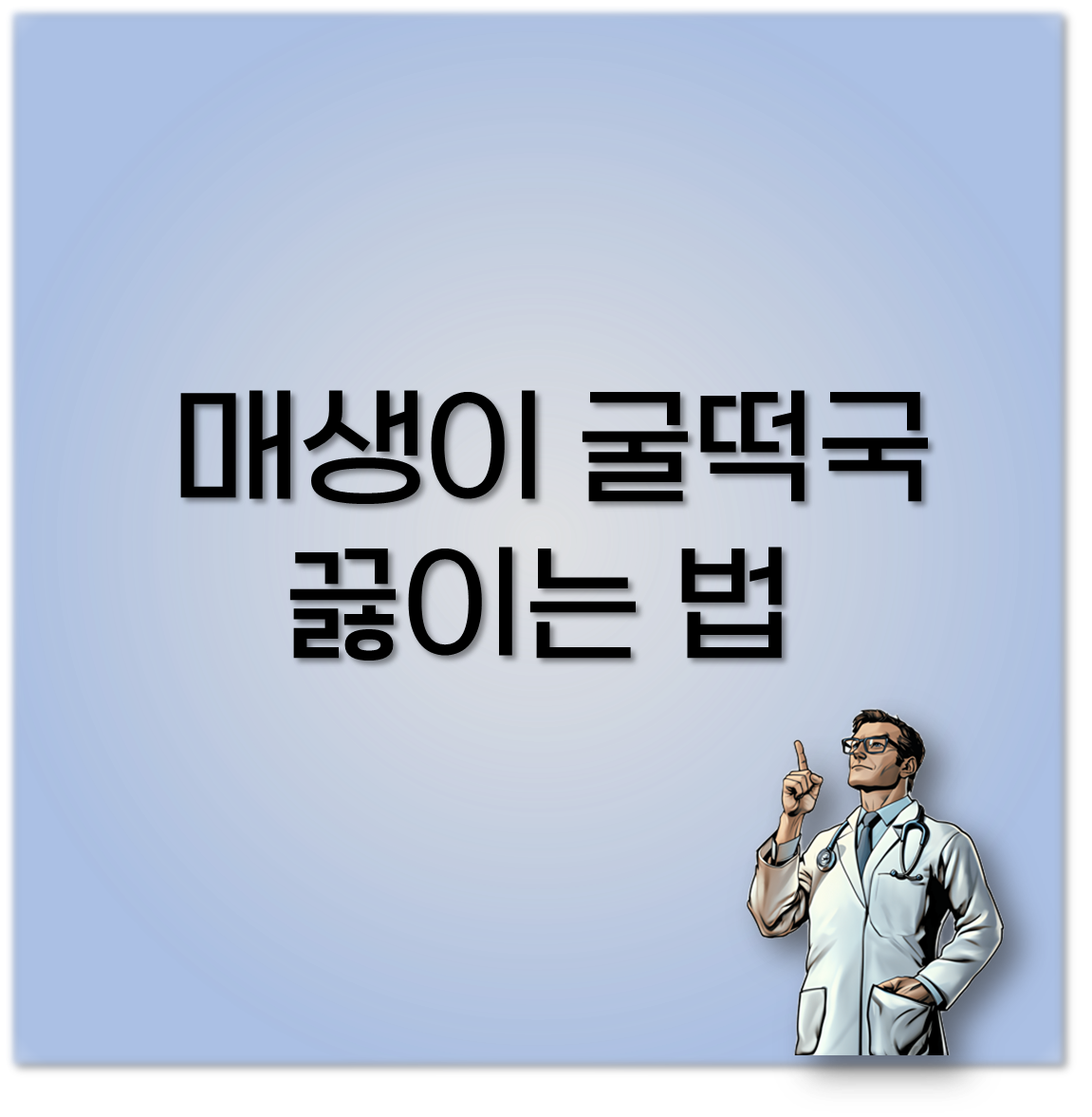 매생이 굴떡국