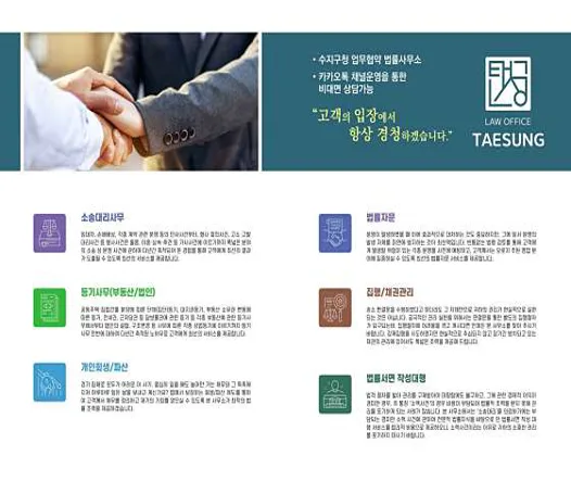 법률사무소 태성