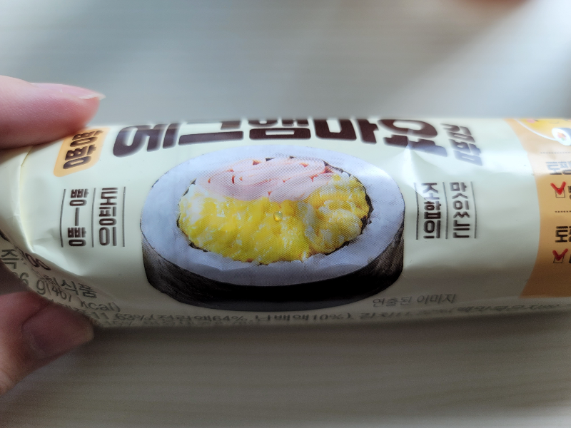 GS25 에그햄마요 김밥