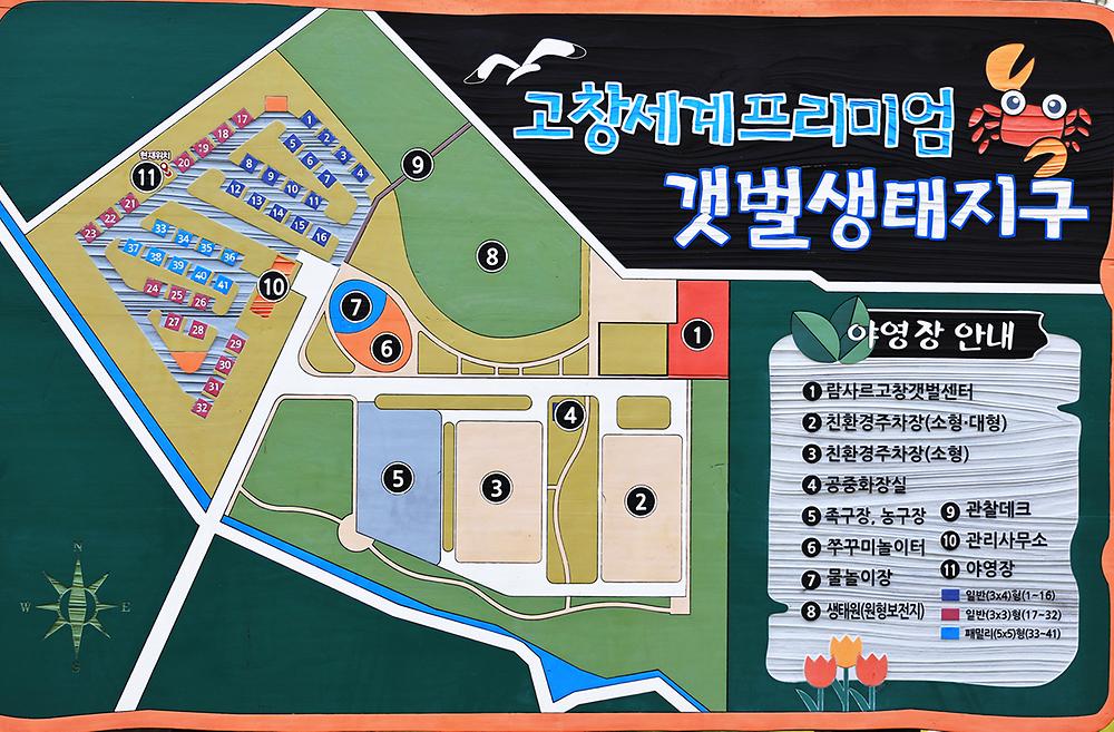 전북 고창군 고창갯벌오토캠핑 소개