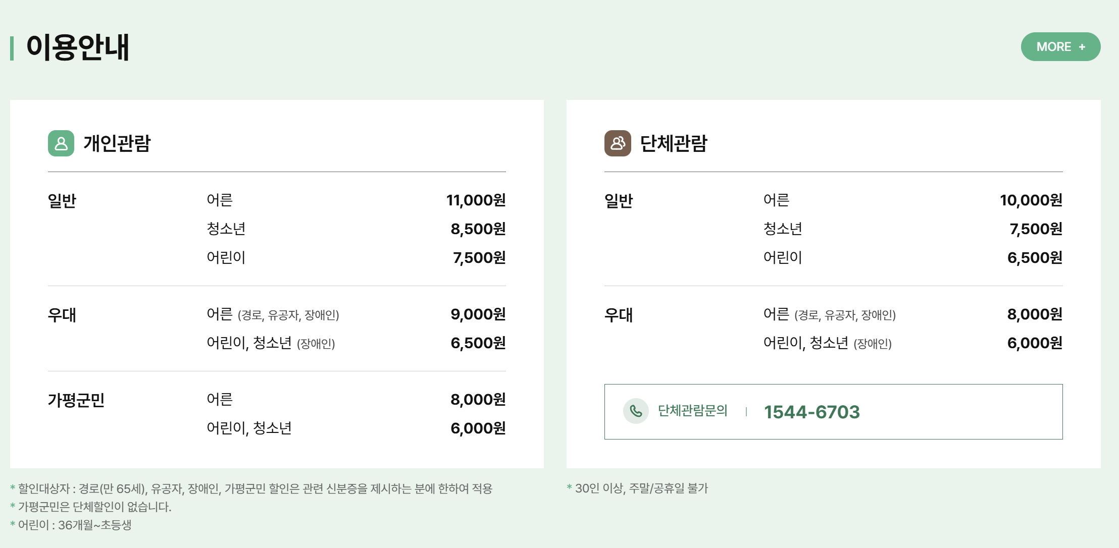 가평 아침고요수목원 수국전시회 입장료 안내